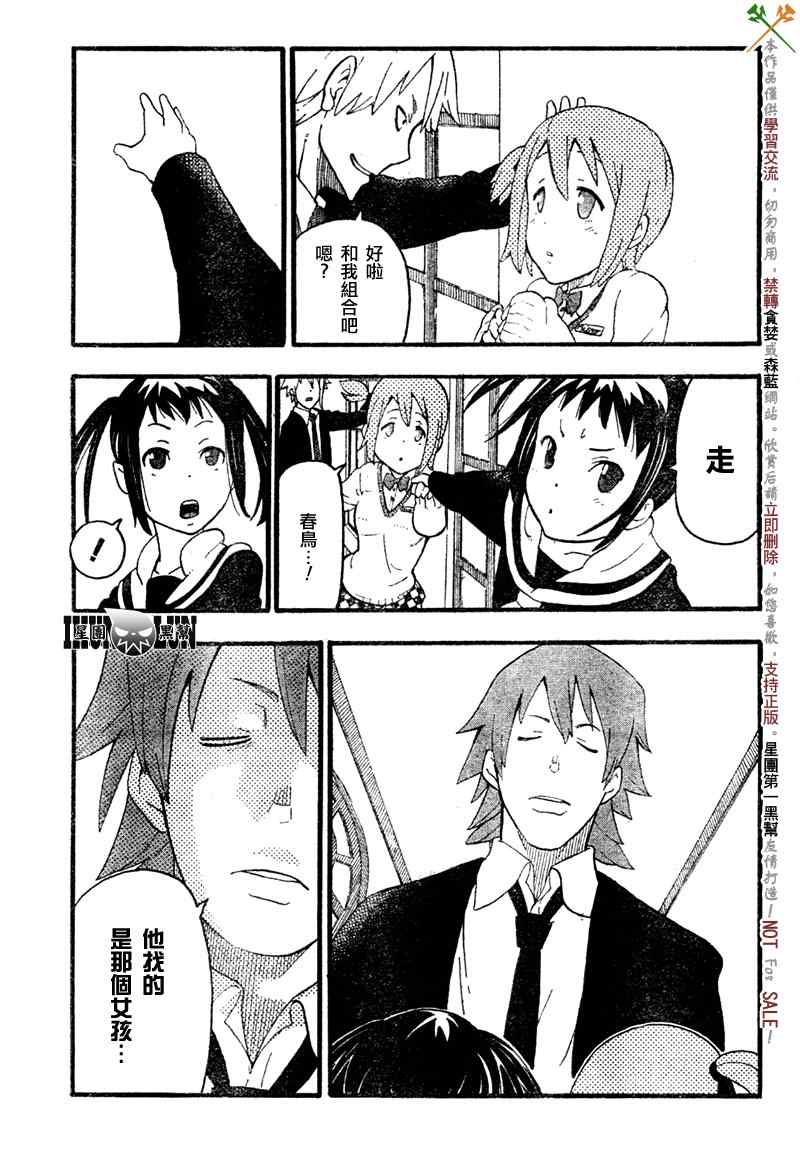 《SOUL EATER NOT》第1话 第29页