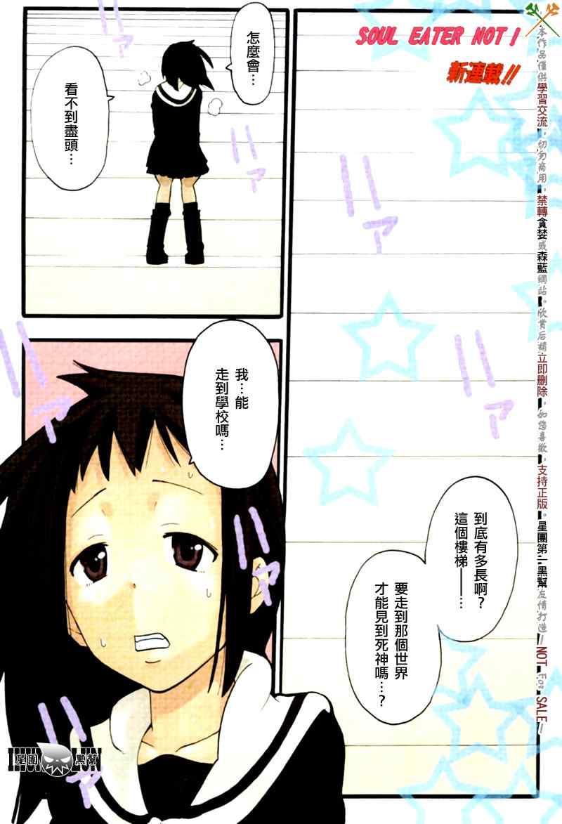 《SOUL EATER NOT》第1话 第2页