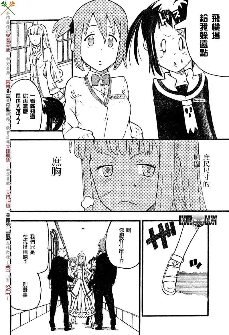《SOUL EATER NOT》第1话 第30页