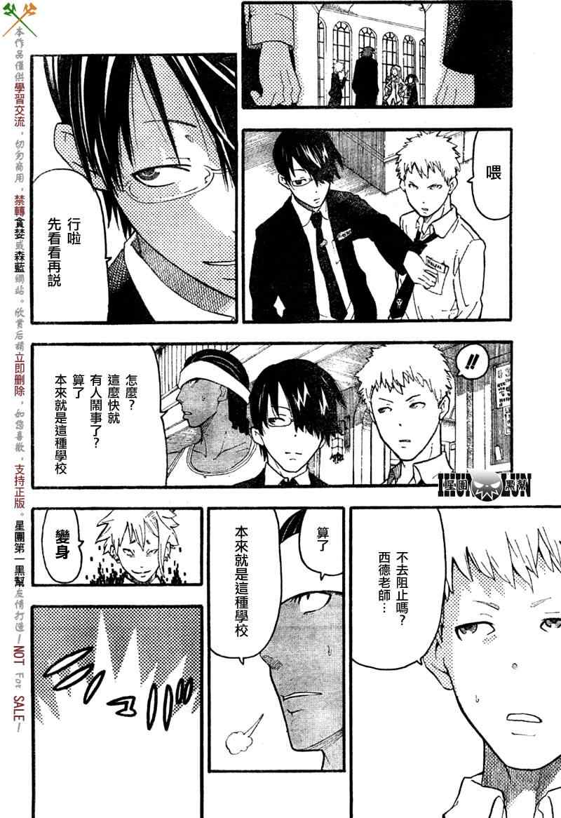 《SOUL EATER NOT》第1话 第32页