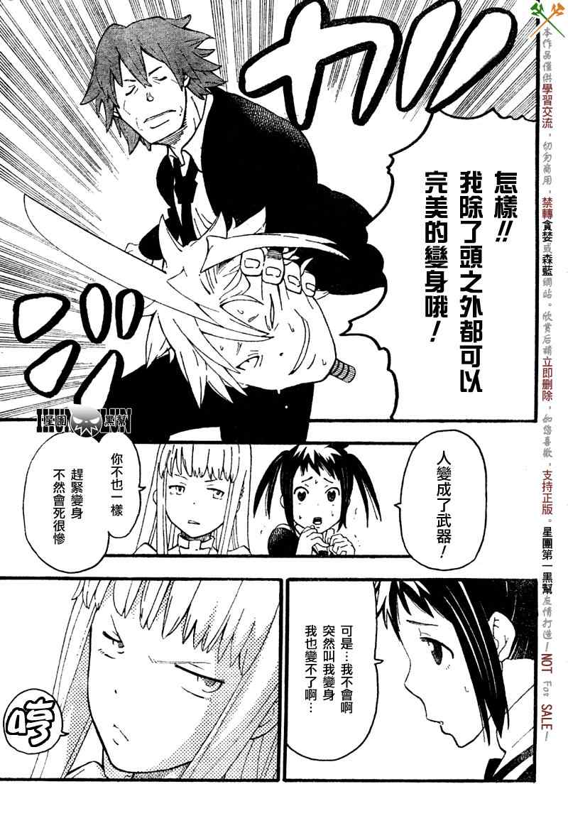 《SOUL EATER NOT》第1话 第33页
