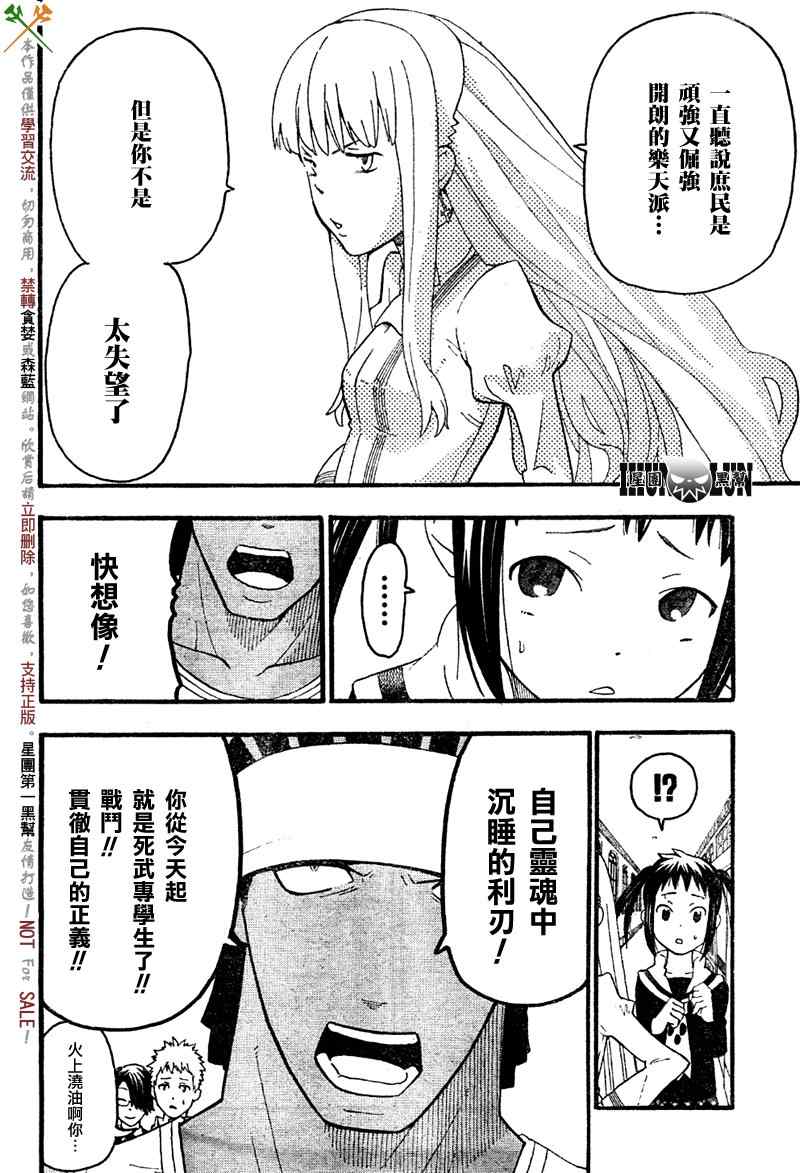 《SOUL EATER NOT》第1话 第34页