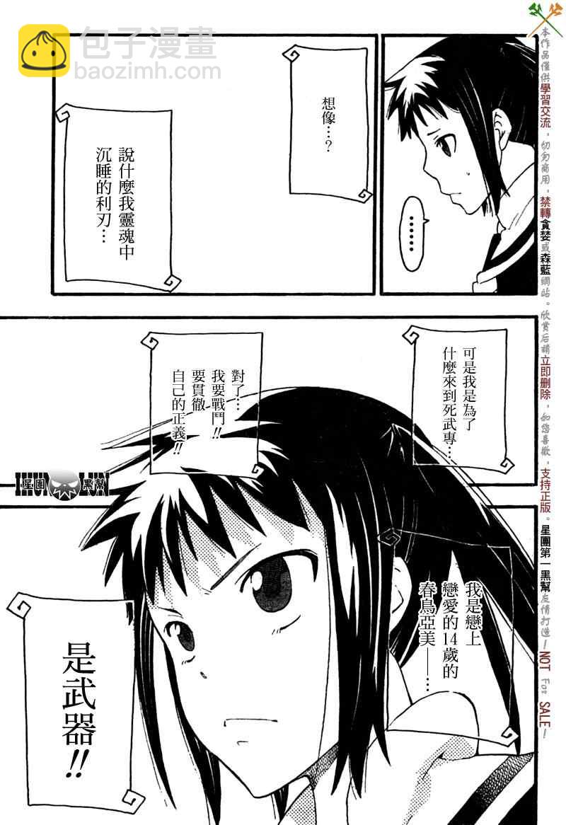 《SOUL EATER NOT》第1话 第35页