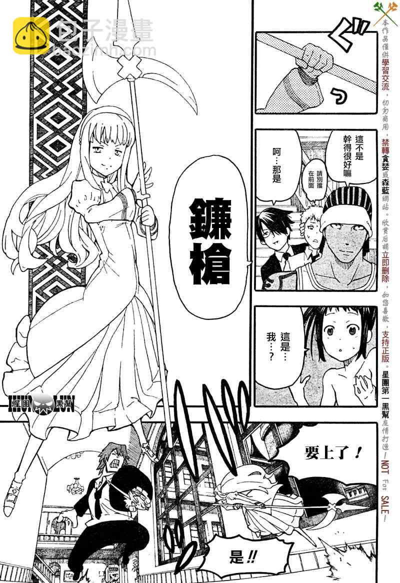 《SOUL EATER NOT》第1话 第37页