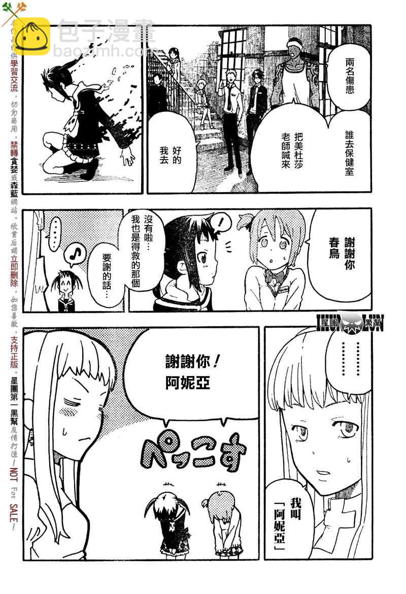 《SOUL EATER NOT》第1话 第39页