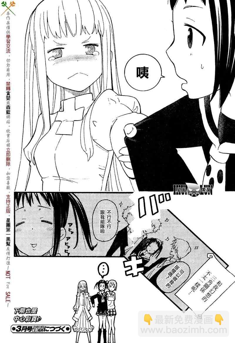 《SOUL EATER NOT》第1话 第41页