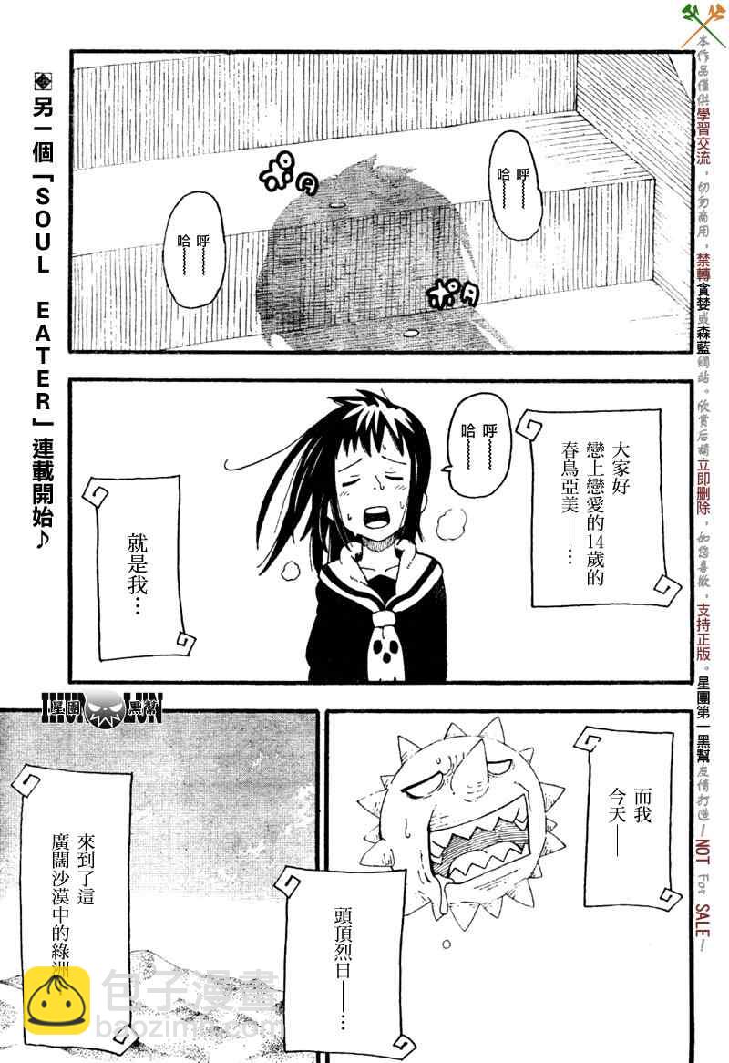 《SOUL EATER NOT》第1话 第4页