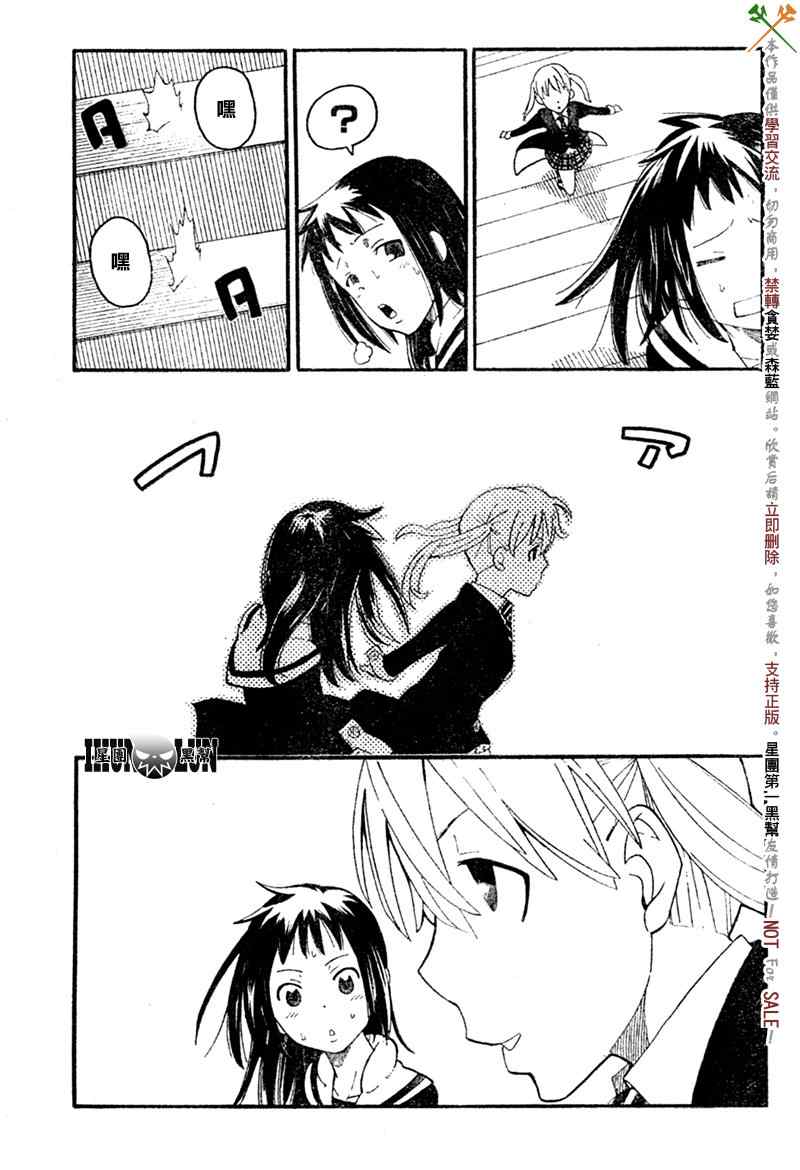 《SOUL EATER NOT》第1话 第6页