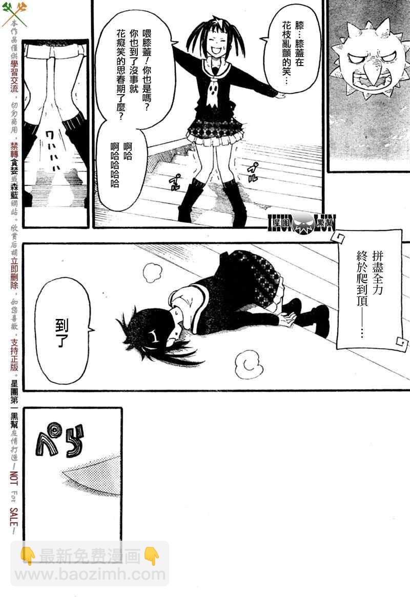 《SOUL EATER NOT》第1话 第9页