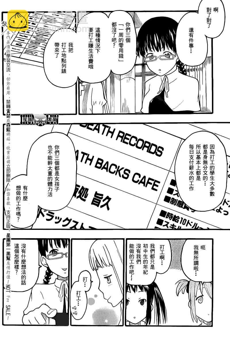 《SOUL EATER NOT》第3话 第11页