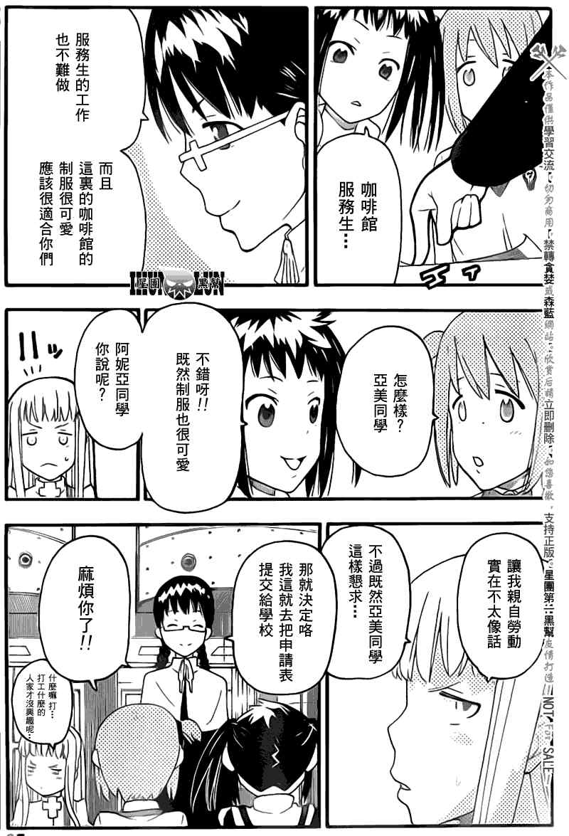 《SOUL EATER NOT》第3话 第12页