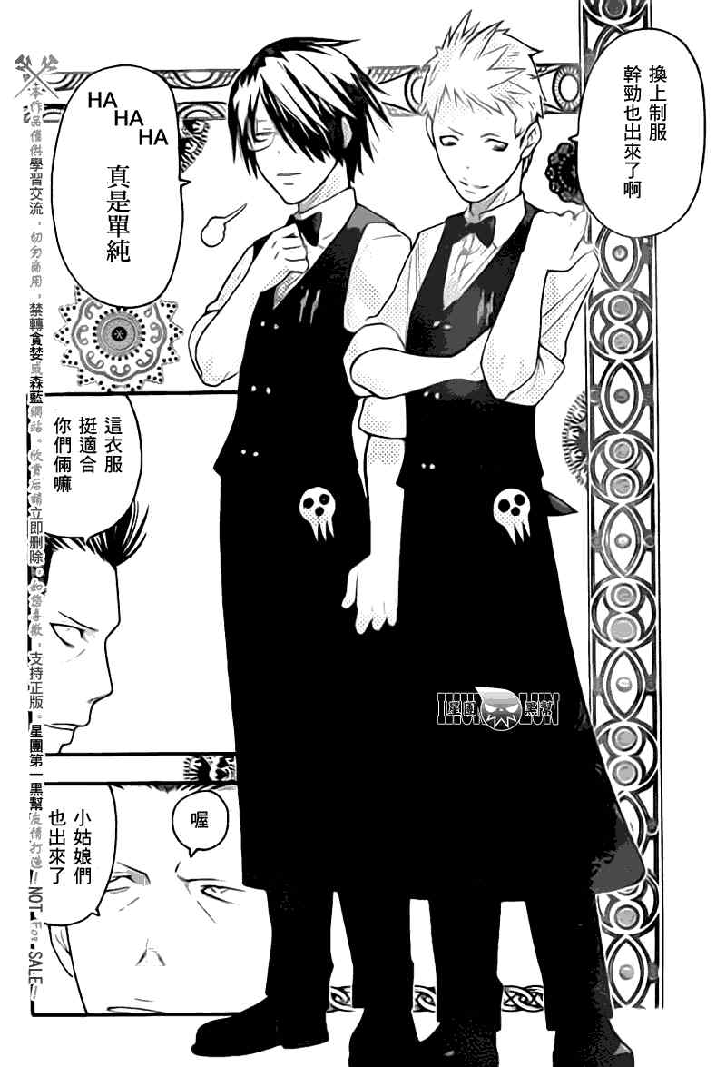 《SOUL EATER NOT》第3话 第17页