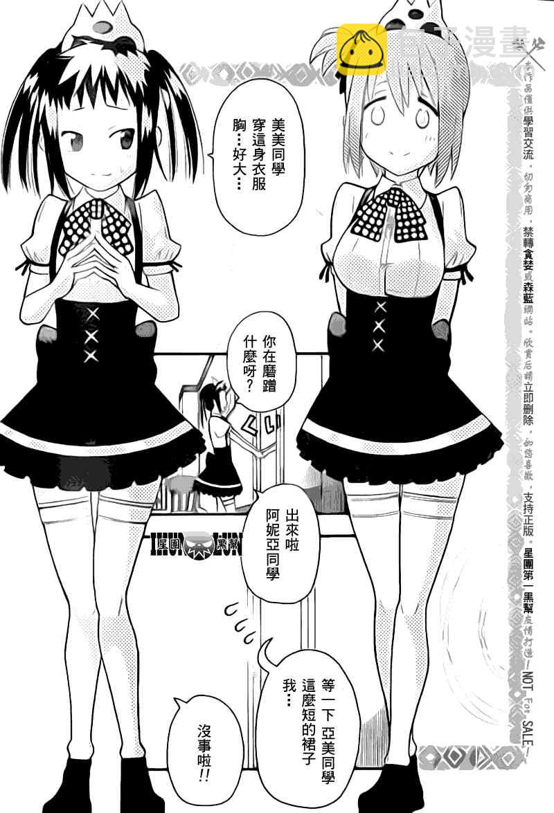 《SOUL EATER NOT》第3话 第18页