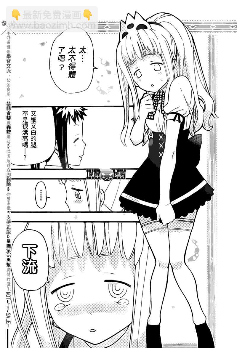 《SOUL EATER NOT》第3话 第19页