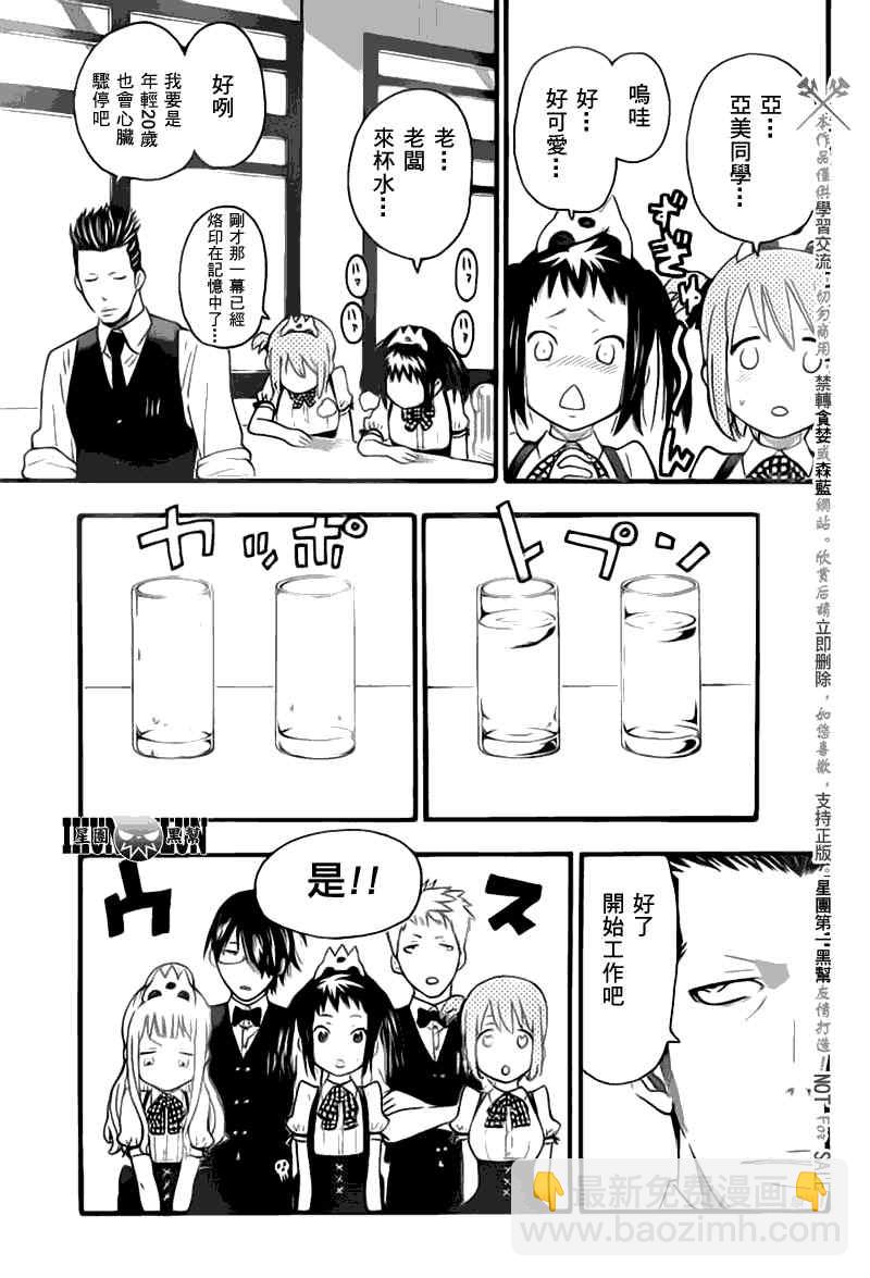 《SOUL EATER NOT》第3话 第20页
