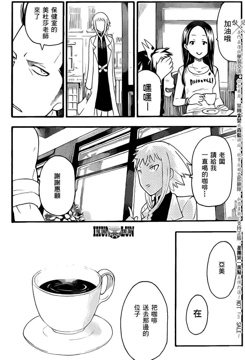 《SOUL EATER NOT》第3话 第22页