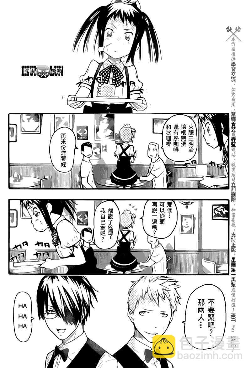 《SOUL EATER NOT》第3话 第23页
