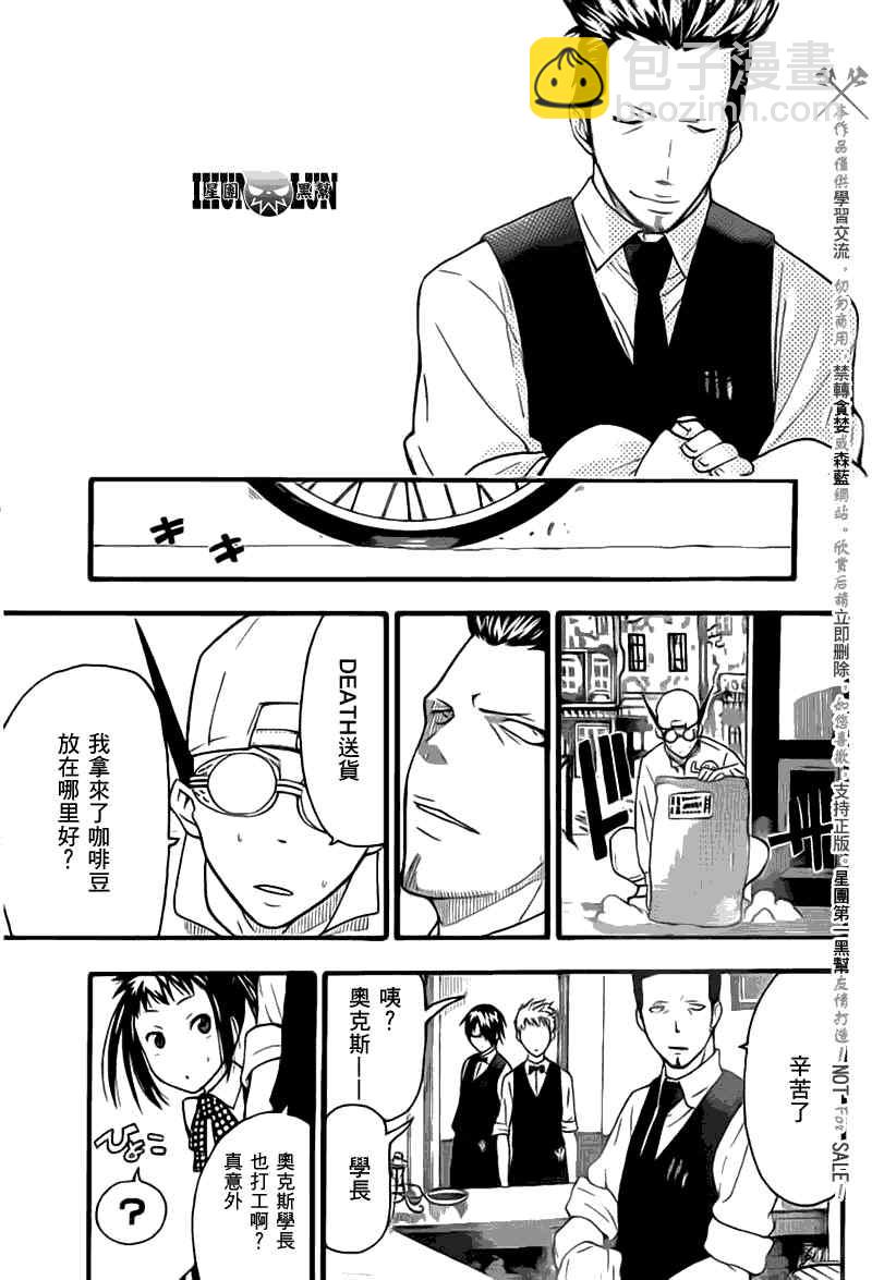 《SOUL EATER NOT》第3话 第28页
