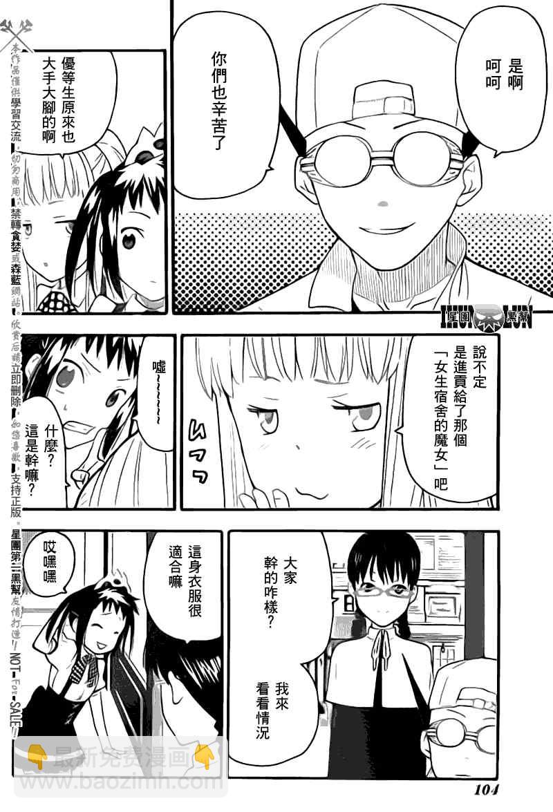 《SOUL EATER NOT》第3话 第29页