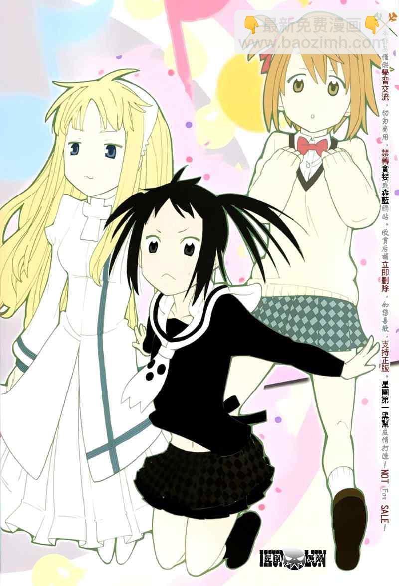 《SOUL EATER NOT》第3话 第2页