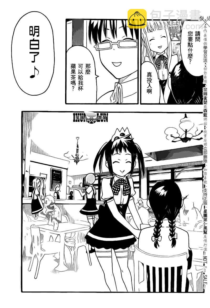 《SOUL EATER NOT》第3话 第30页