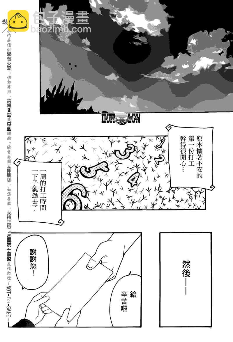 《SOUL EATER NOT》第3话 第31页