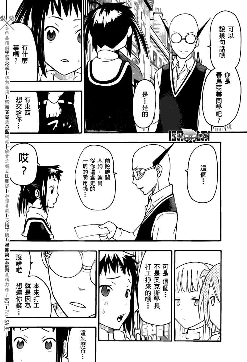 《SOUL EATER NOT》第3话 第33页