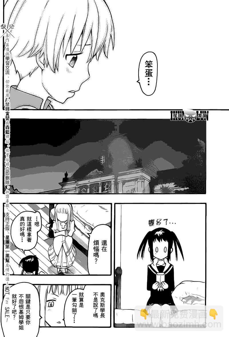 《SOUL EATER NOT》第3话 第35页
