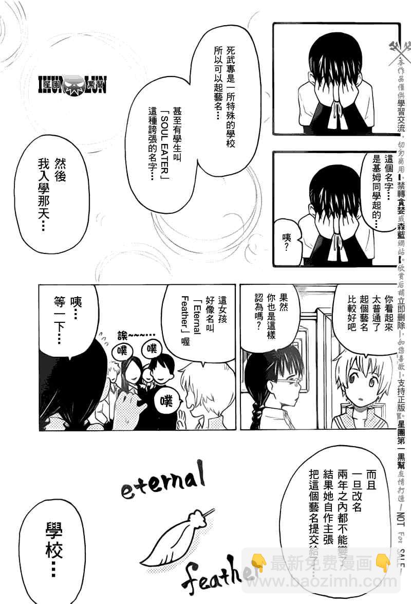 《SOUL EATER NOT》第3话 第8页