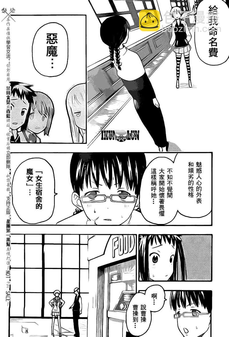 《SOUL EATER NOT》第3话 第9页