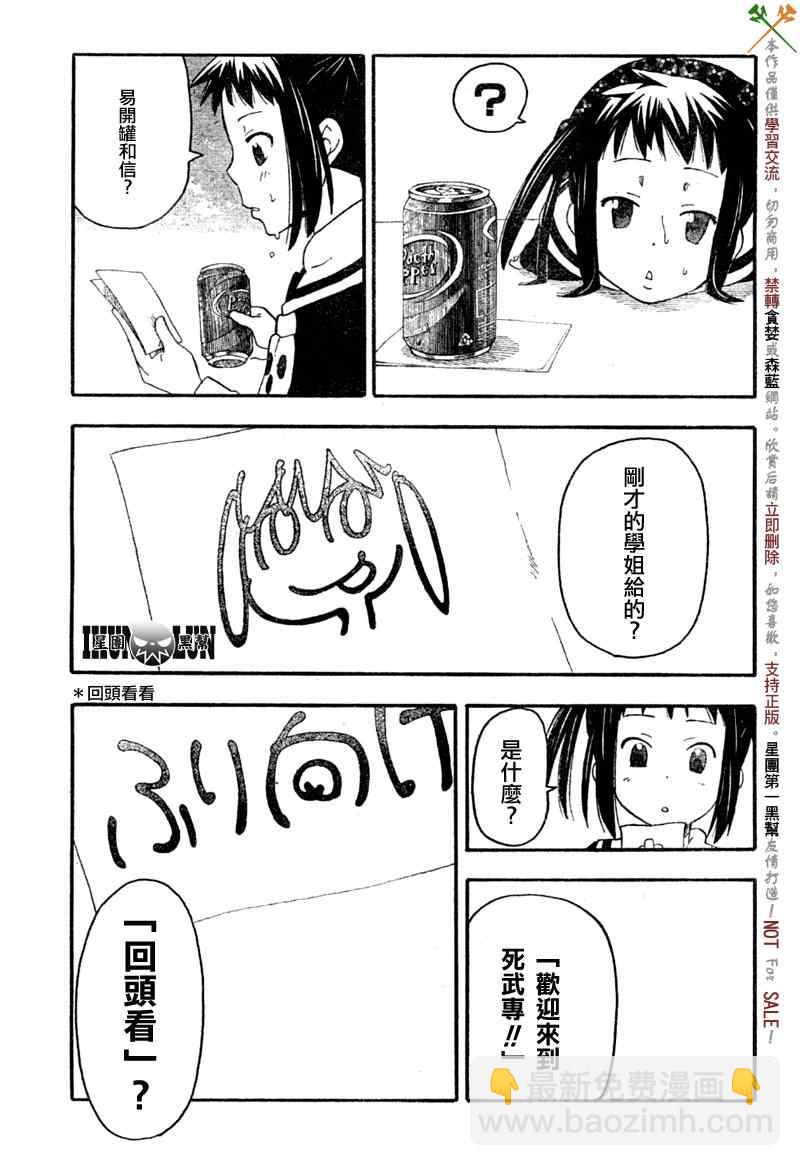 《SOUL EATER NOT》第1话 第10页