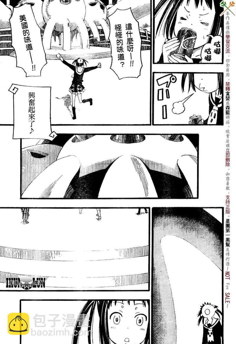 《SOUL EATER NOT》第1话 第13页