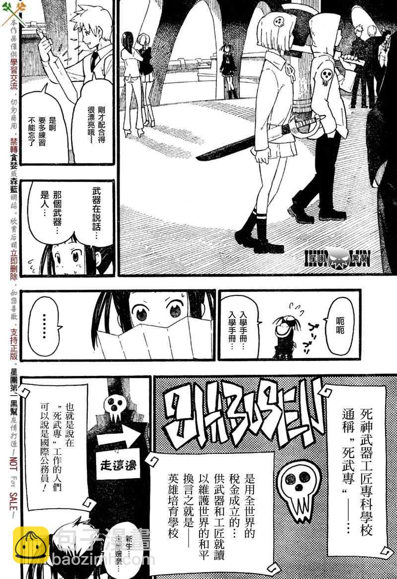 《SOUL EATER NOT》第1话 第14页