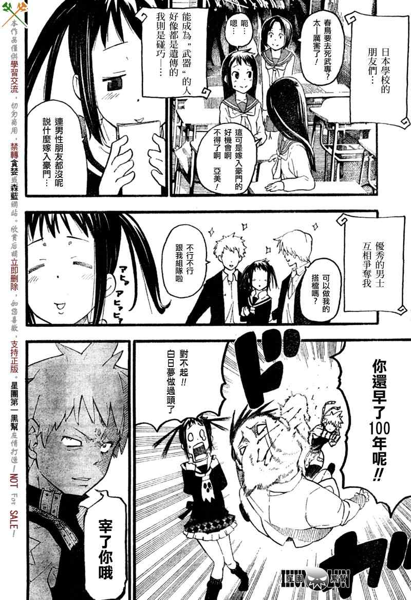 《SOUL EATER NOT》第1话 第16页