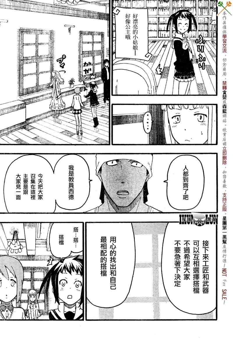 《SOUL EATER NOT》第1话 第23页