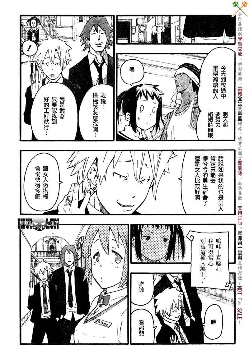 《SOUL EATER NOT》第1话 第25页