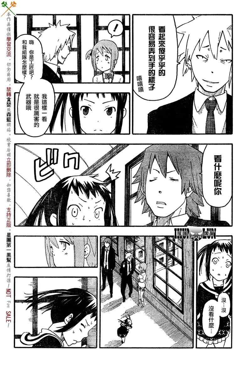 《SOUL EATER NOT》第1话 第26页