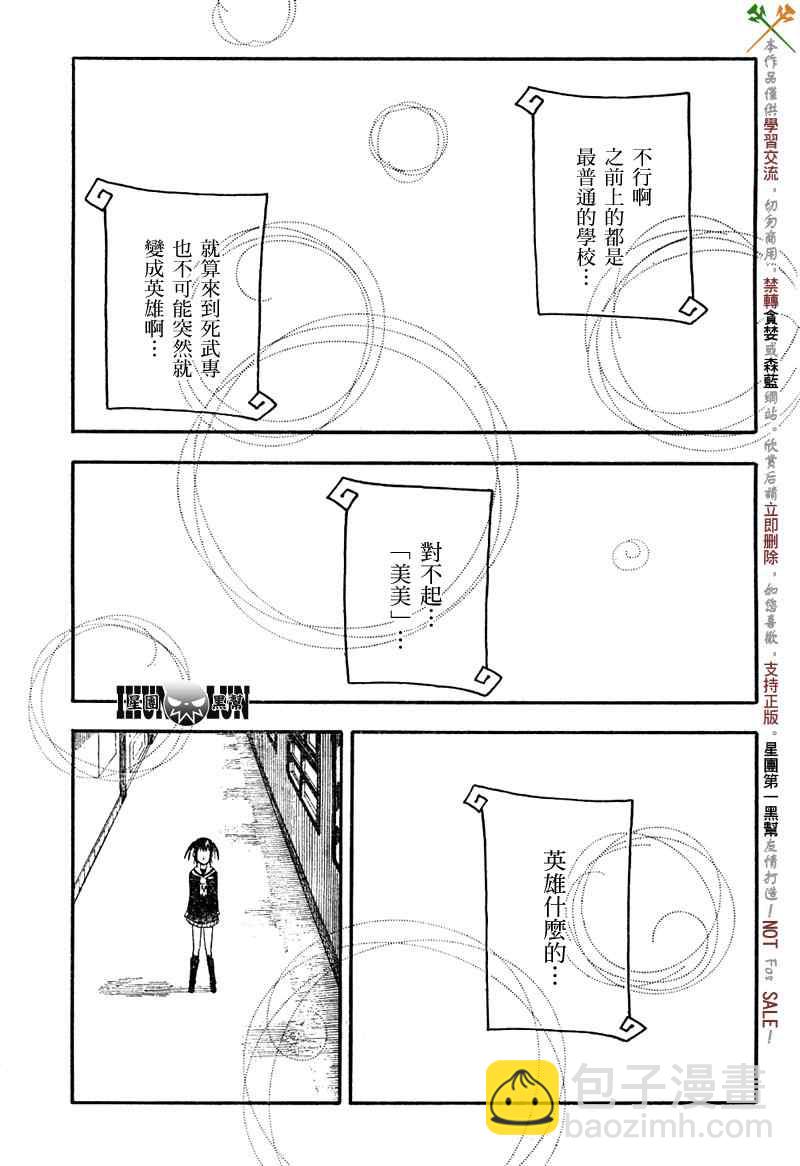 《SOUL EATER NOT》第1话 第27页