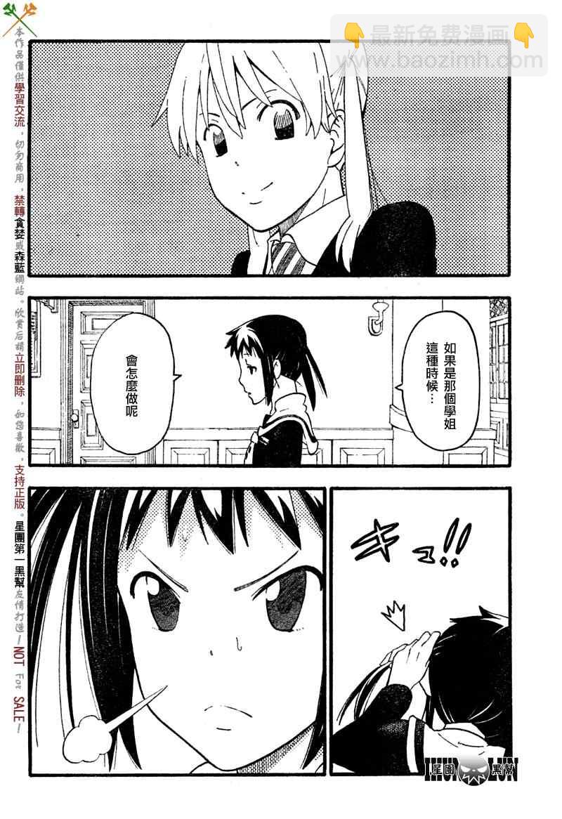 《SOUL EATER NOT》第1话 第28页