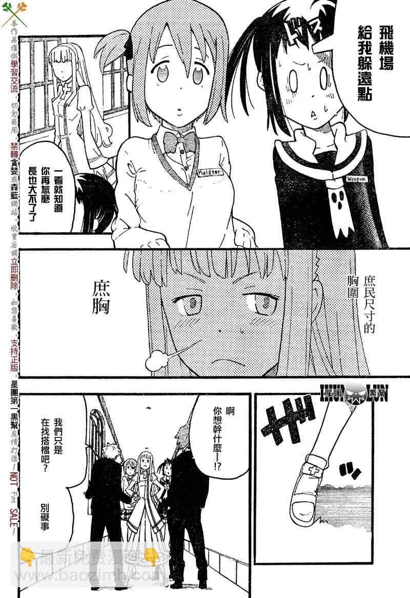 《SOUL EATER NOT》第1话 第30页