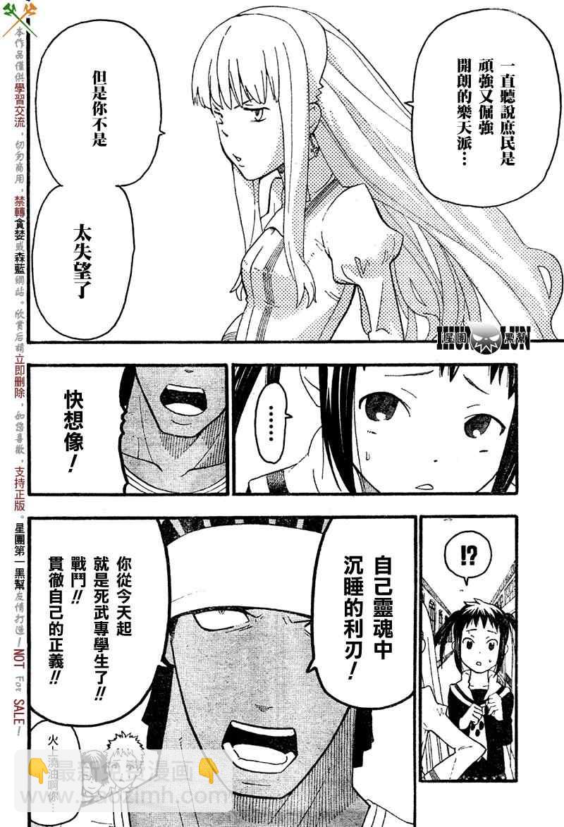 《SOUL EATER NOT》第1话 第34页