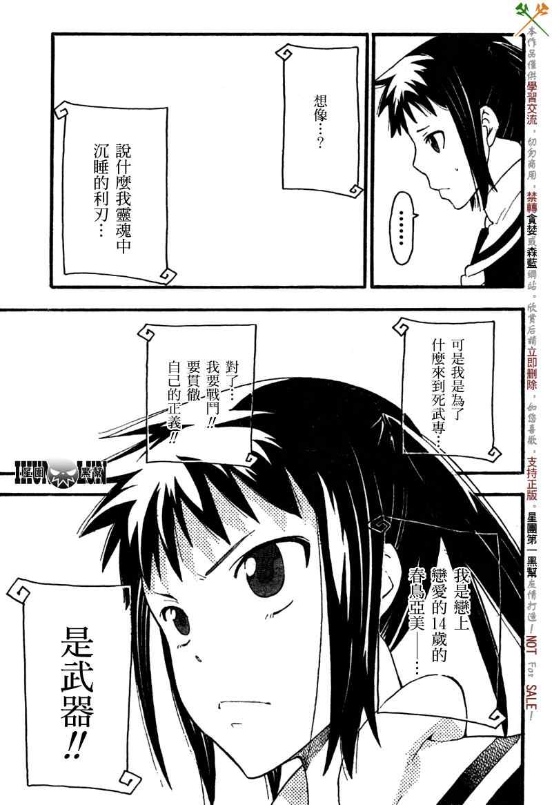 《SOUL EATER NOT》第1话 第35页