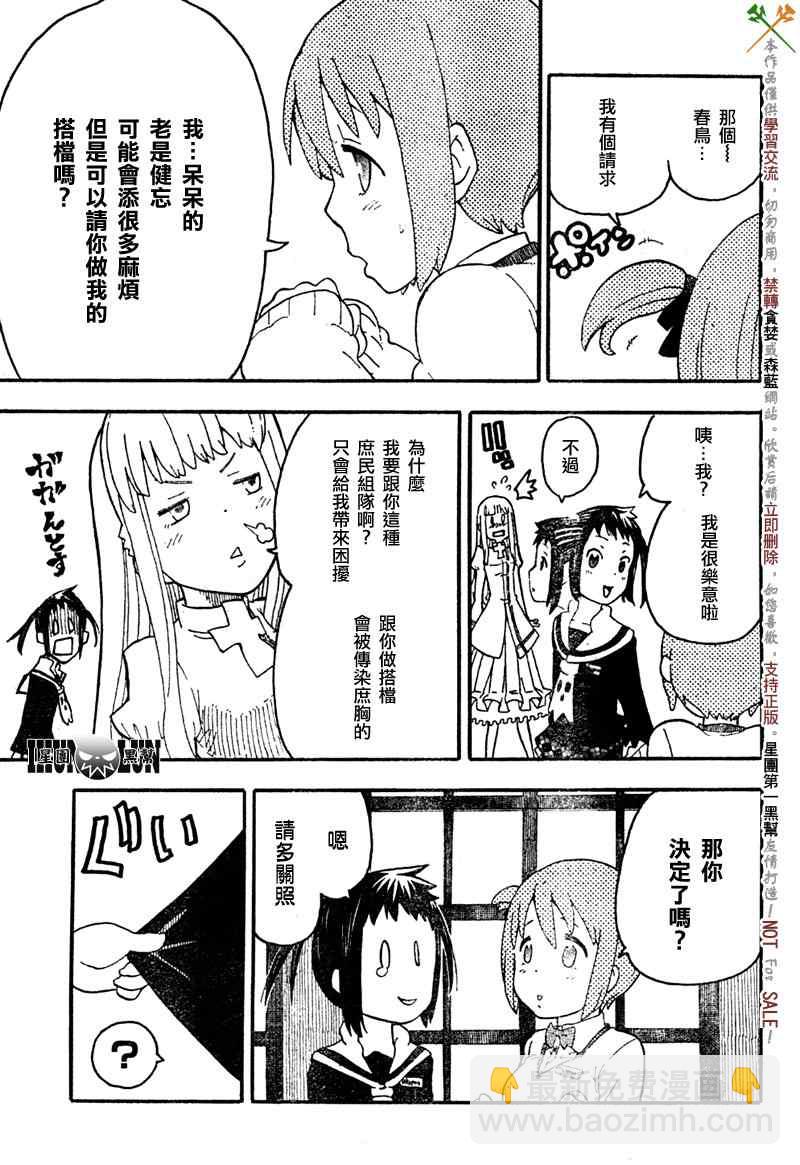 《SOUL EATER NOT》第1话 第40页