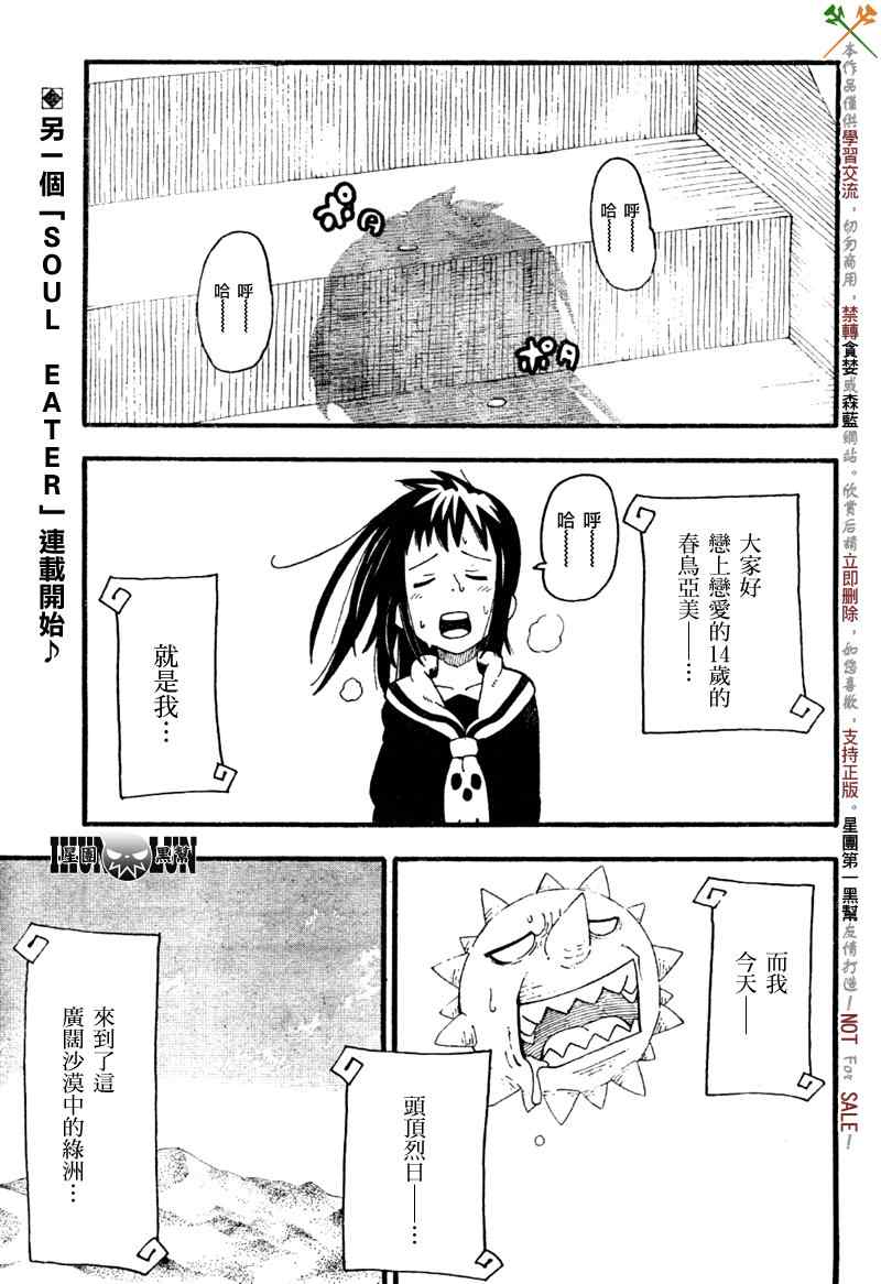 《SOUL EATER NOT》第1话 第4页