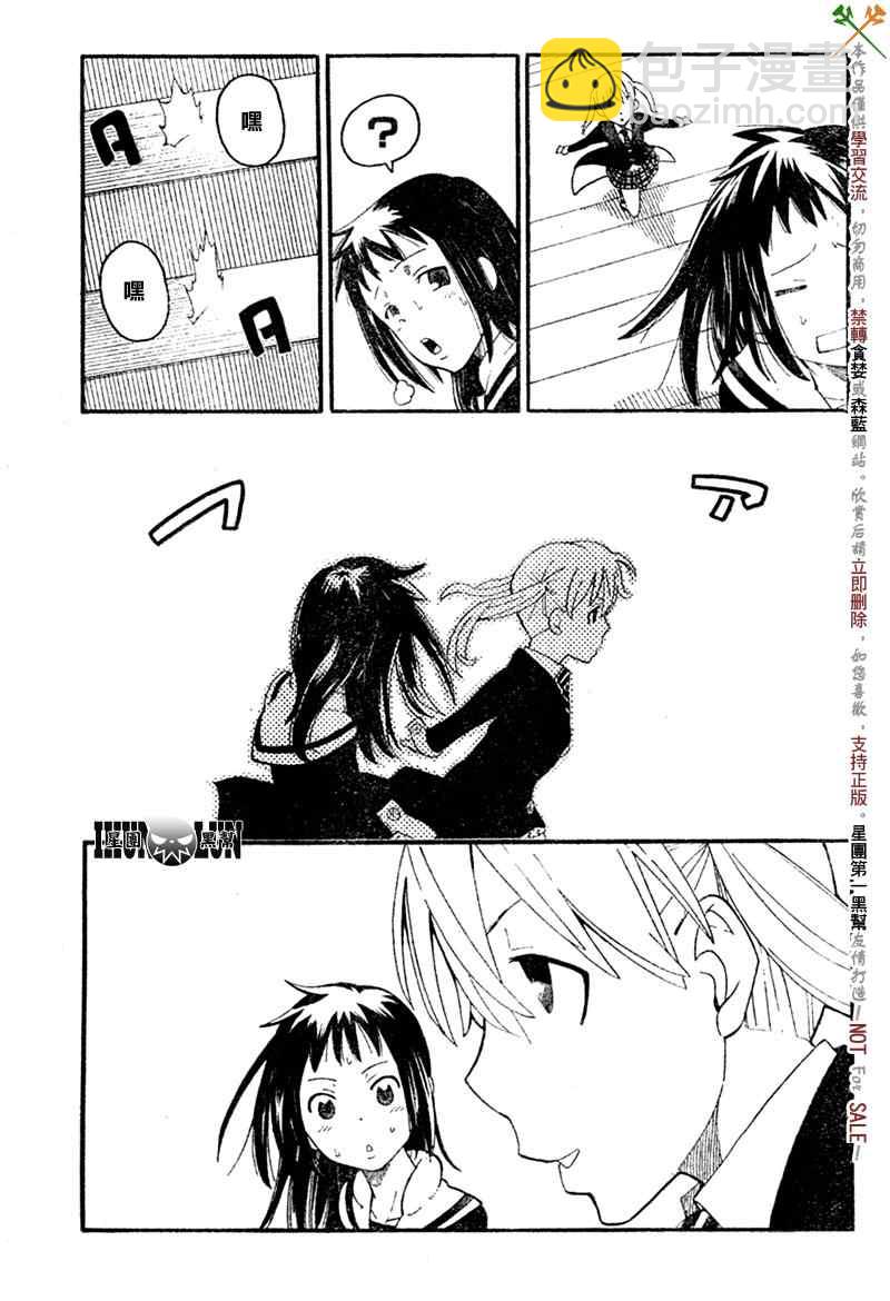 《SOUL EATER NOT》第1话 第6页