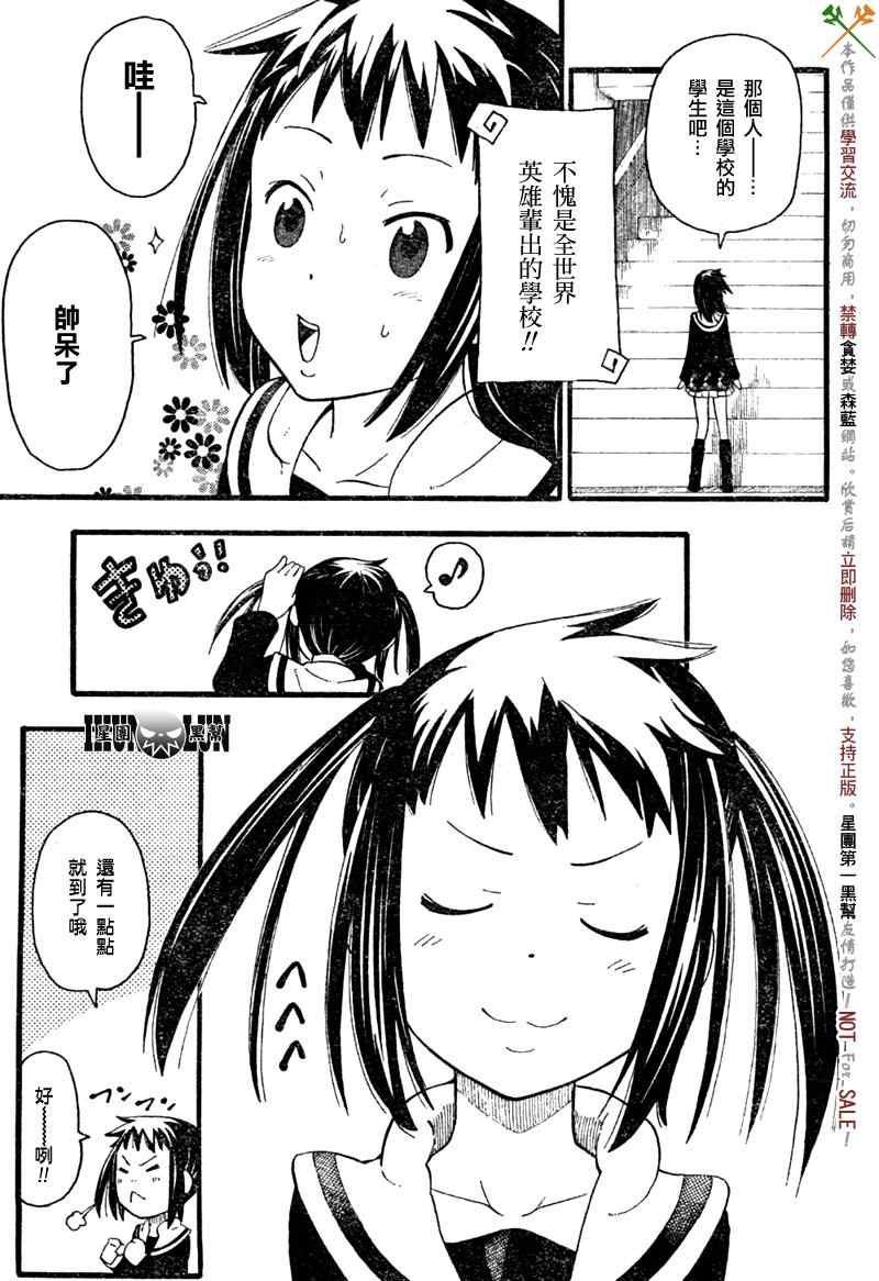 《SOUL EATER NOT》第1话 第8页
