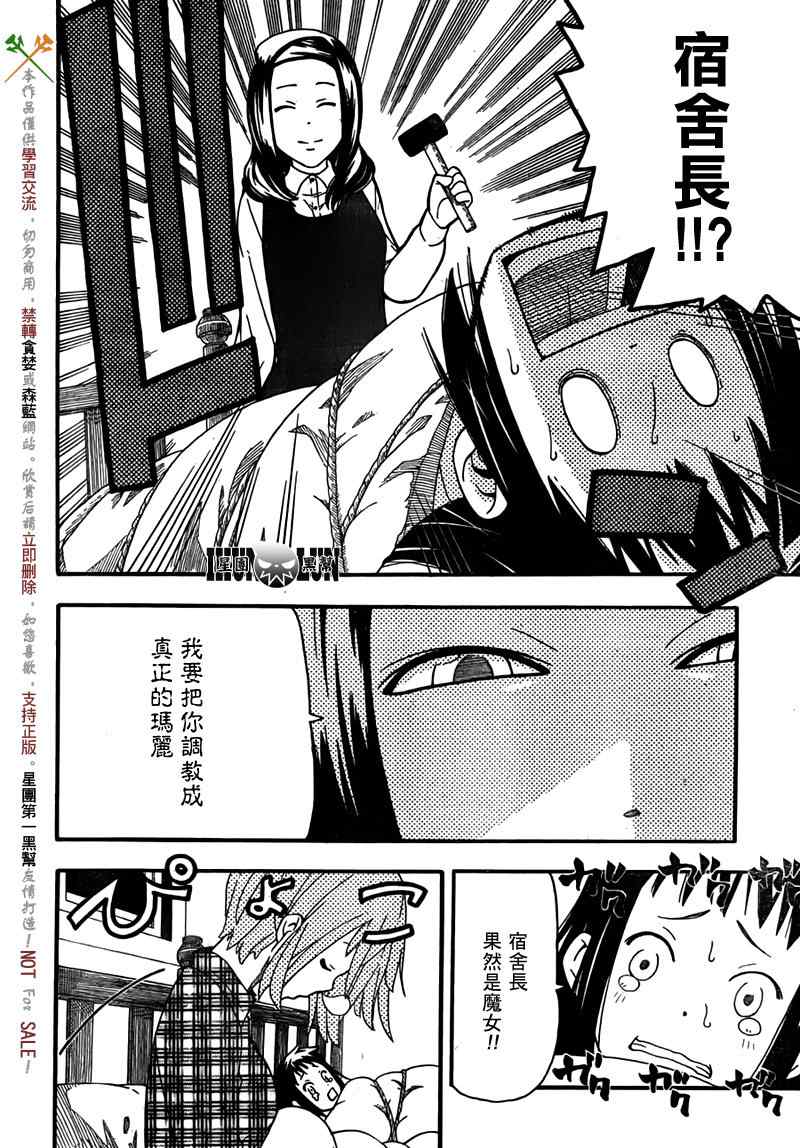 《SOUL EATER NOT》第2话 第19页