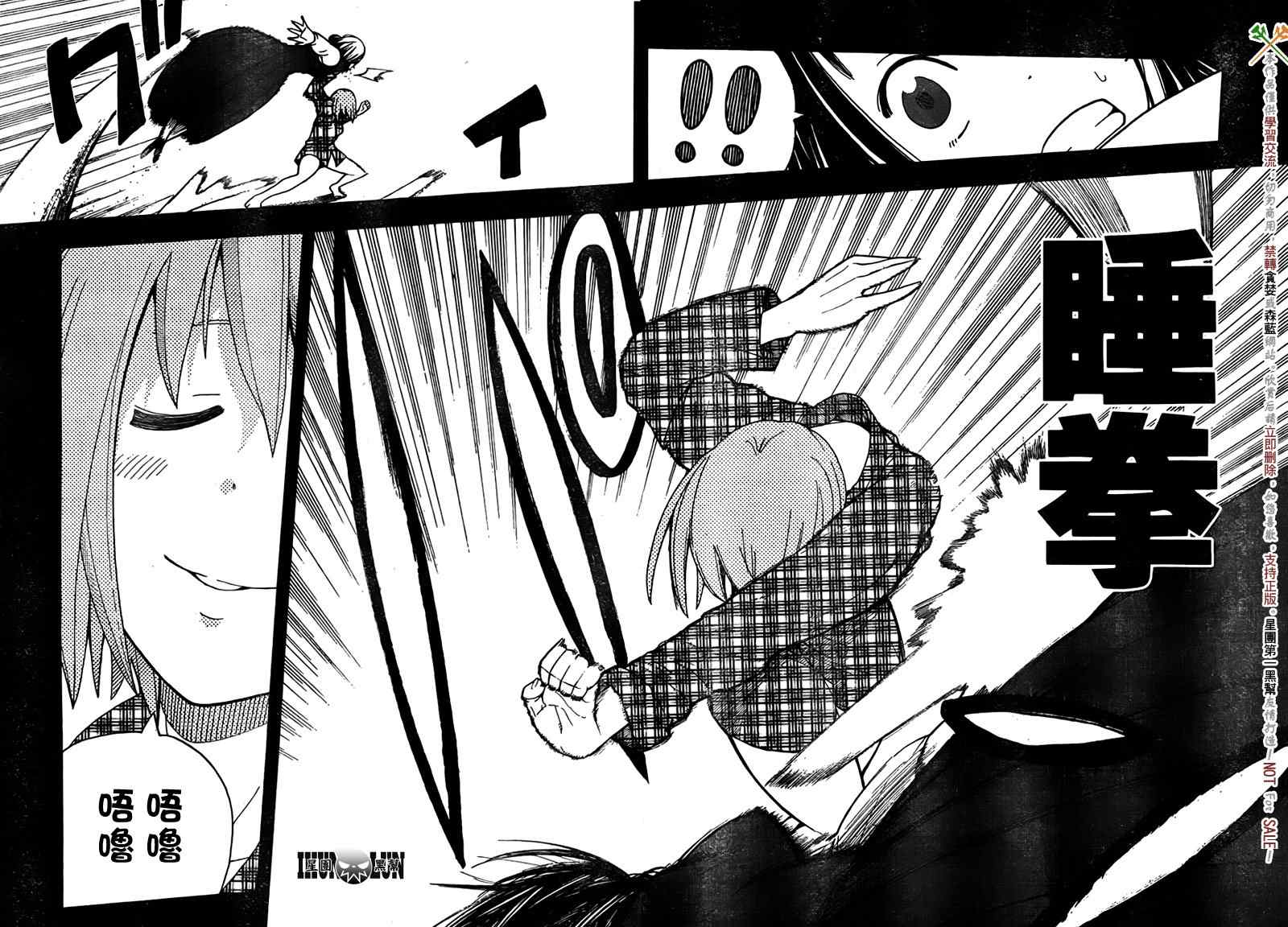 《SOUL EATER NOT》第2话 第21页