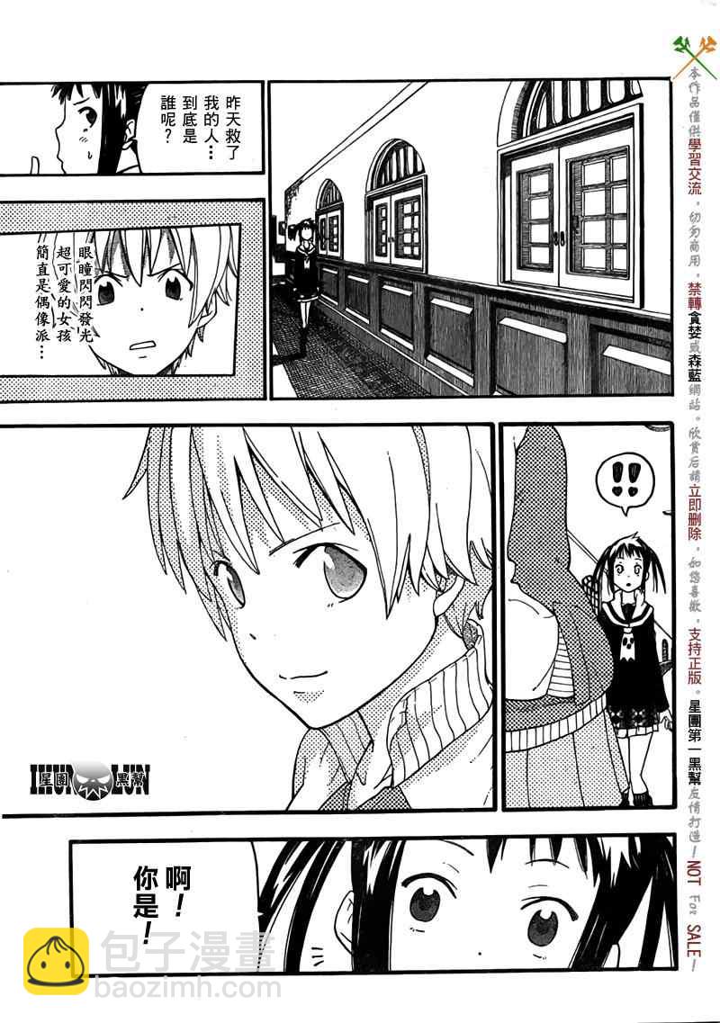 《SOUL EATER NOT》第2话 第25页
