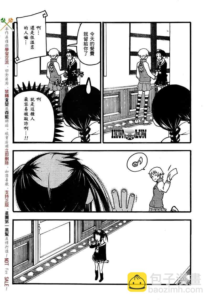 《SOUL EATER NOT》第2话 第28页